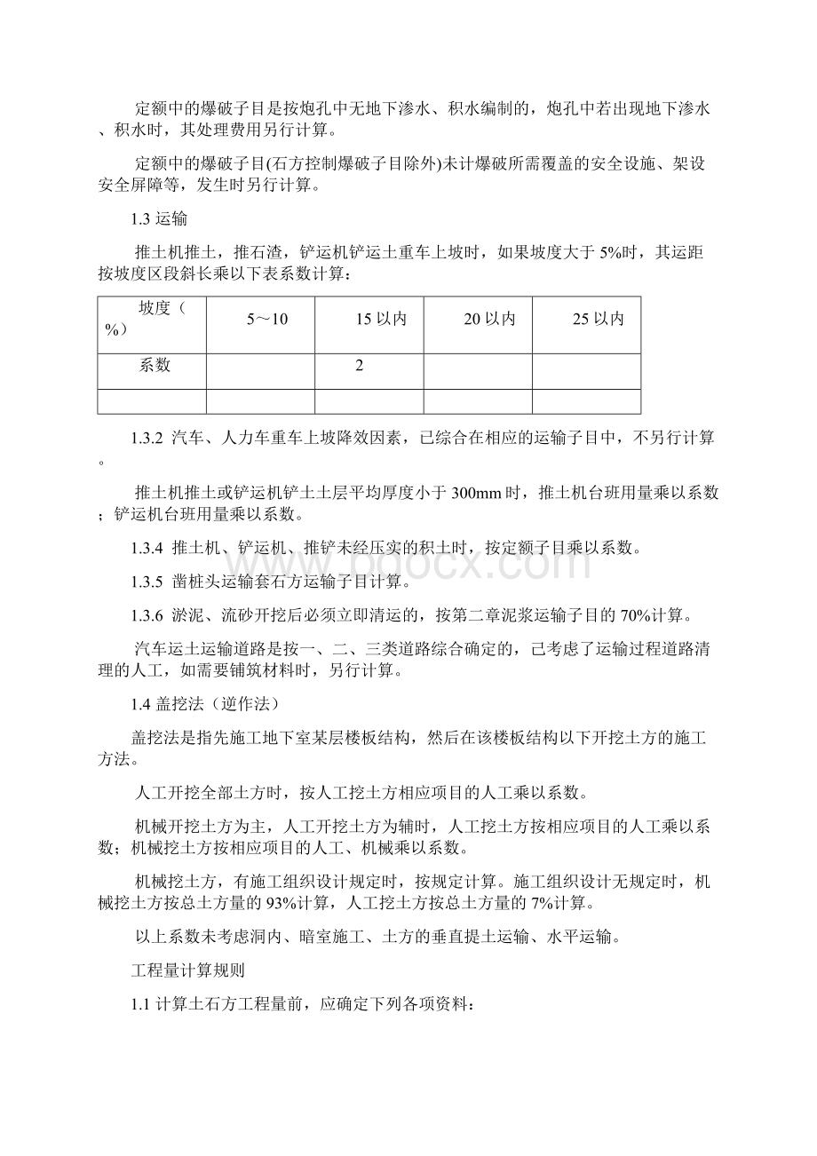 《广东省建筑工程工程综合定额》文档格式.docx_第2页