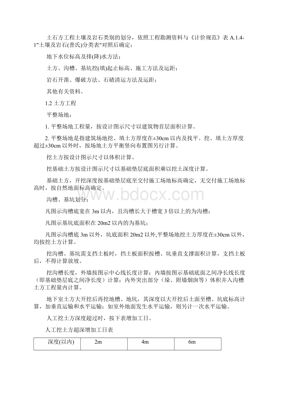 《广东省建筑工程工程综合定额》文档格式.docx_第3页