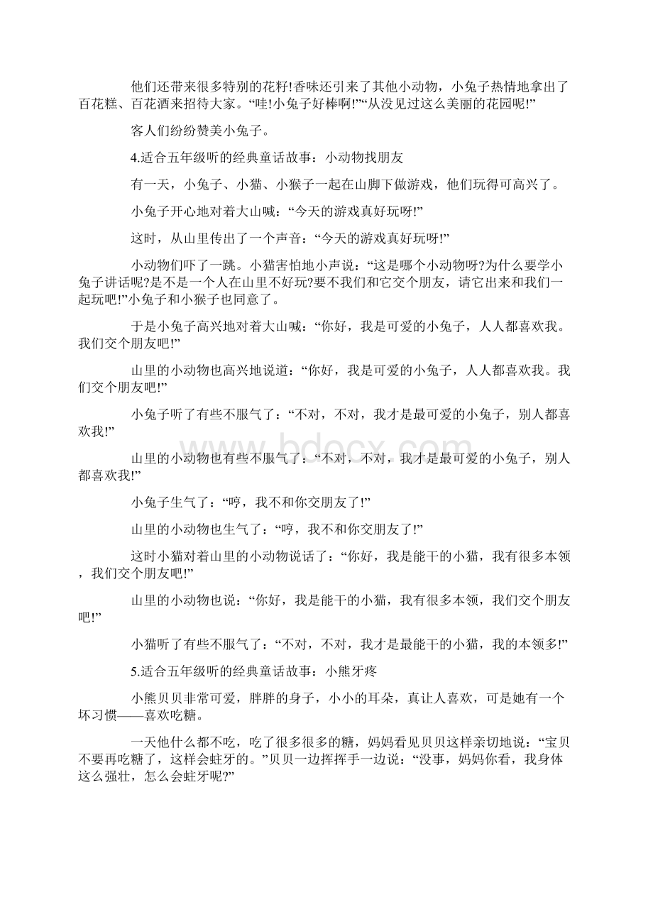 适合五年级听的经典童话故事10篇.docx_第3页