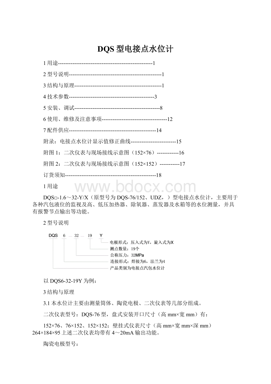 DQS型电接点水位计文档格式.docx_第1页