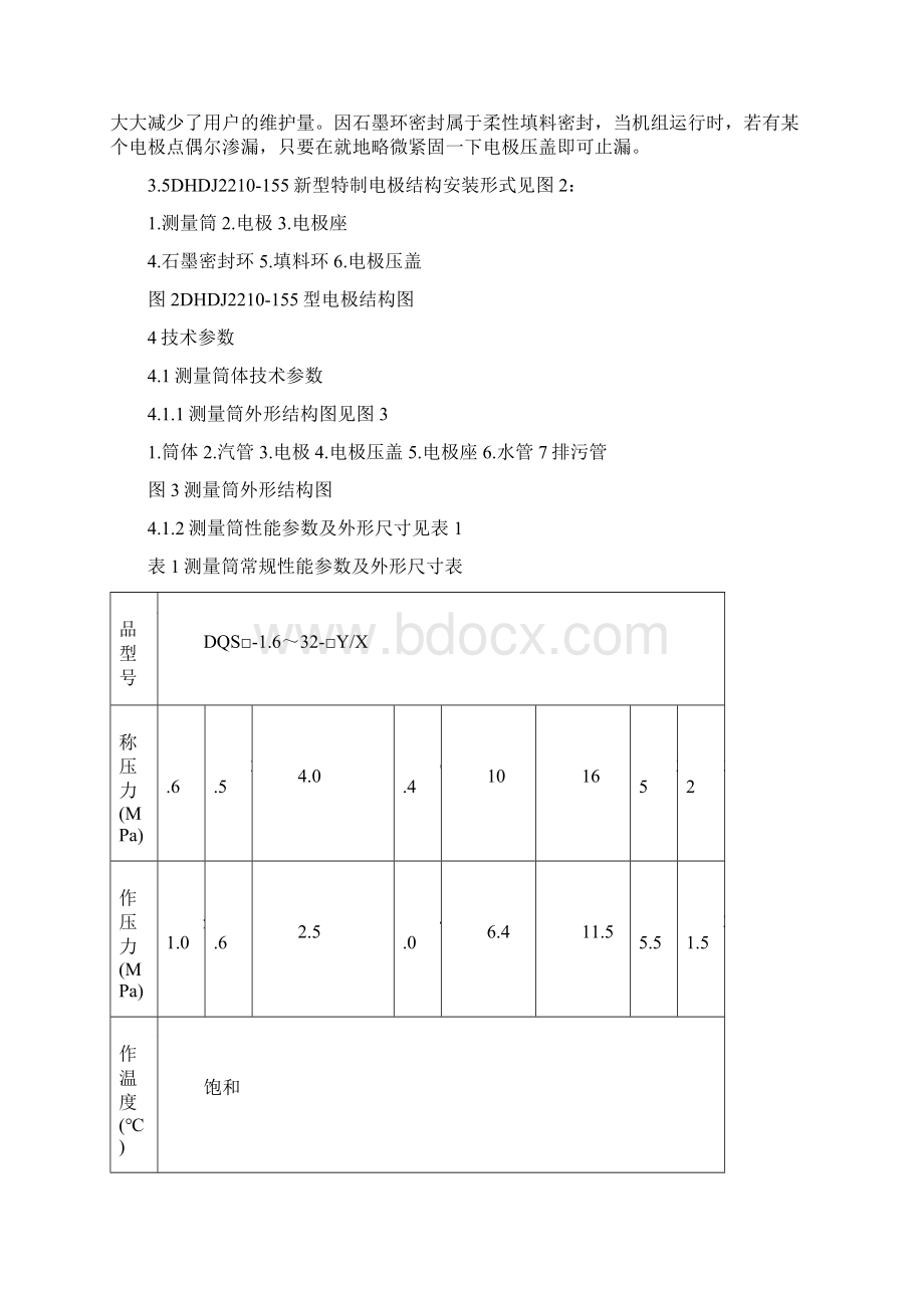 DQS型电接点水位计文档格式.docx_第3页