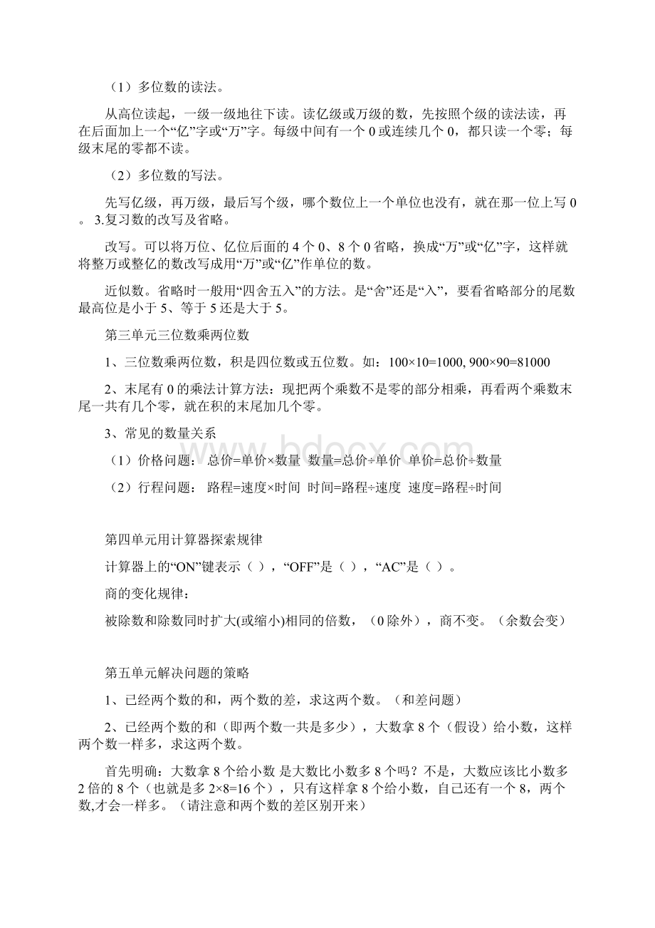 四年级数学下册知识点总结.docx_第2页