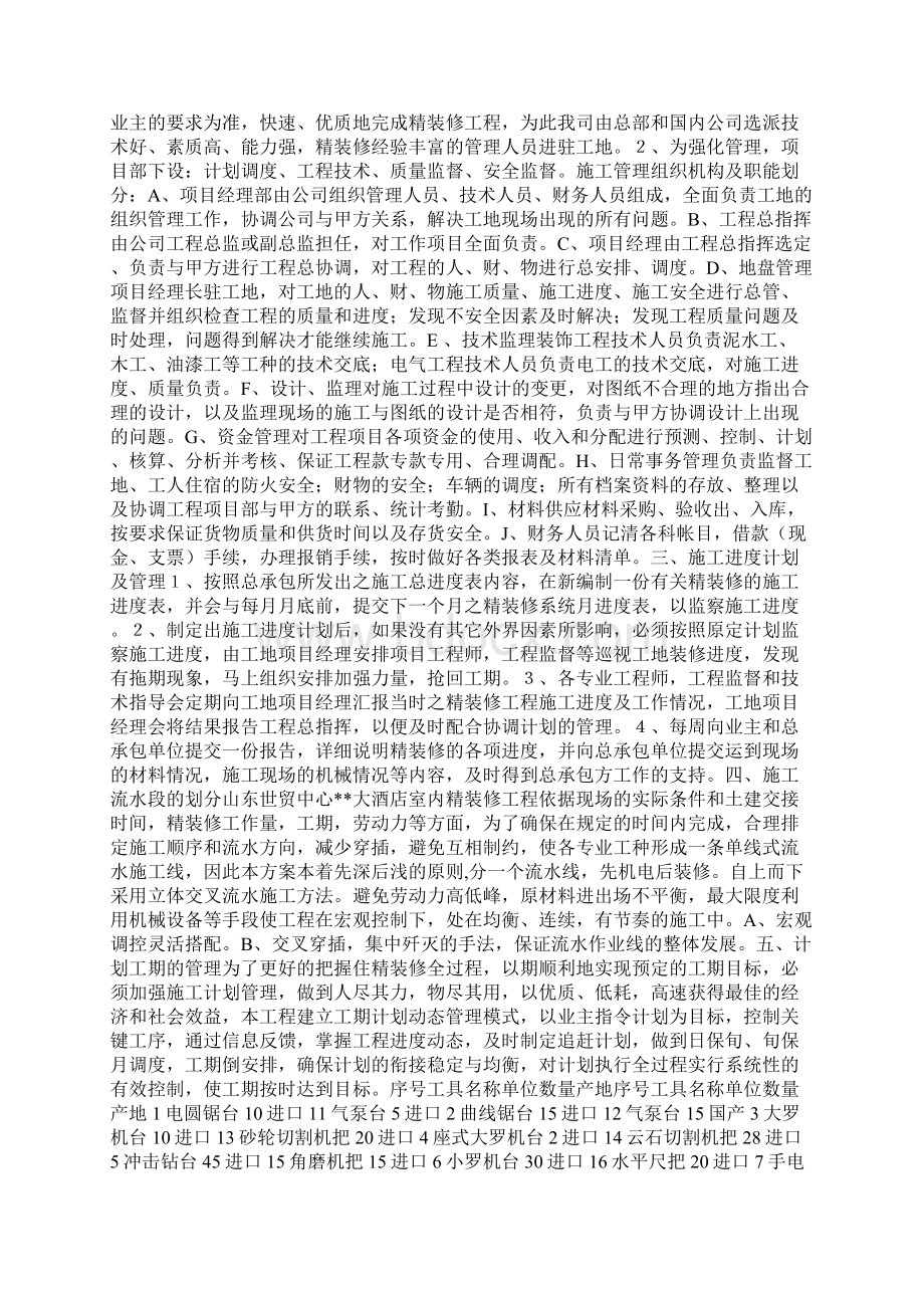 精装修工程施工组织设计方案.docx_第2页