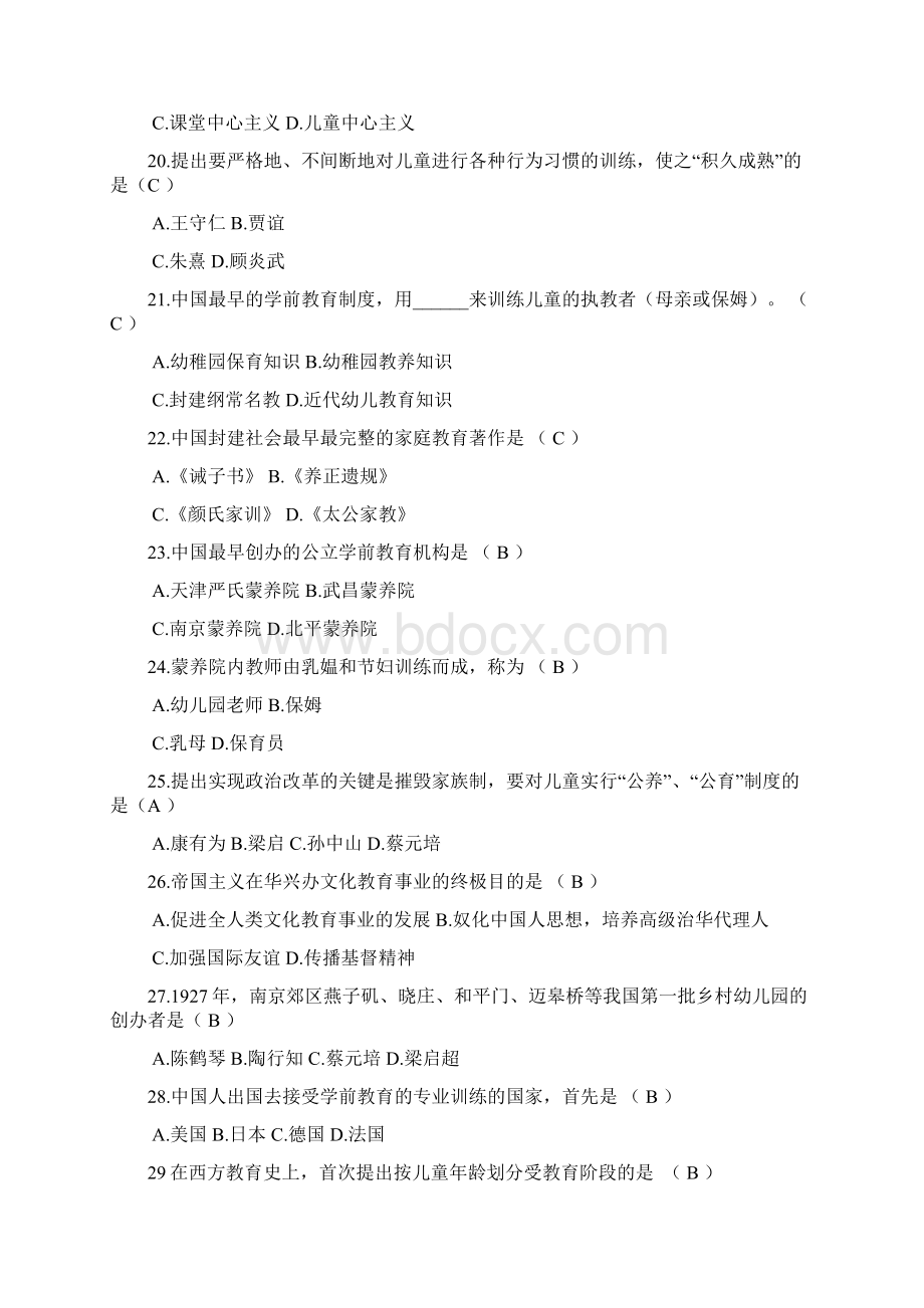 学前教育史练习题.docx_第3页