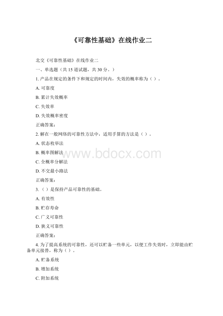 《可靠性基础》在线作业二Word文档格式.docx