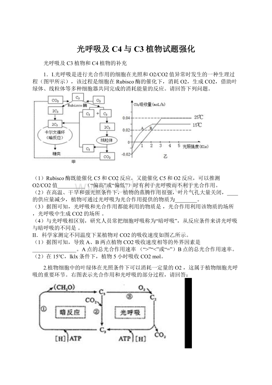 光呼吸及C4与C3植物试题强化.docx