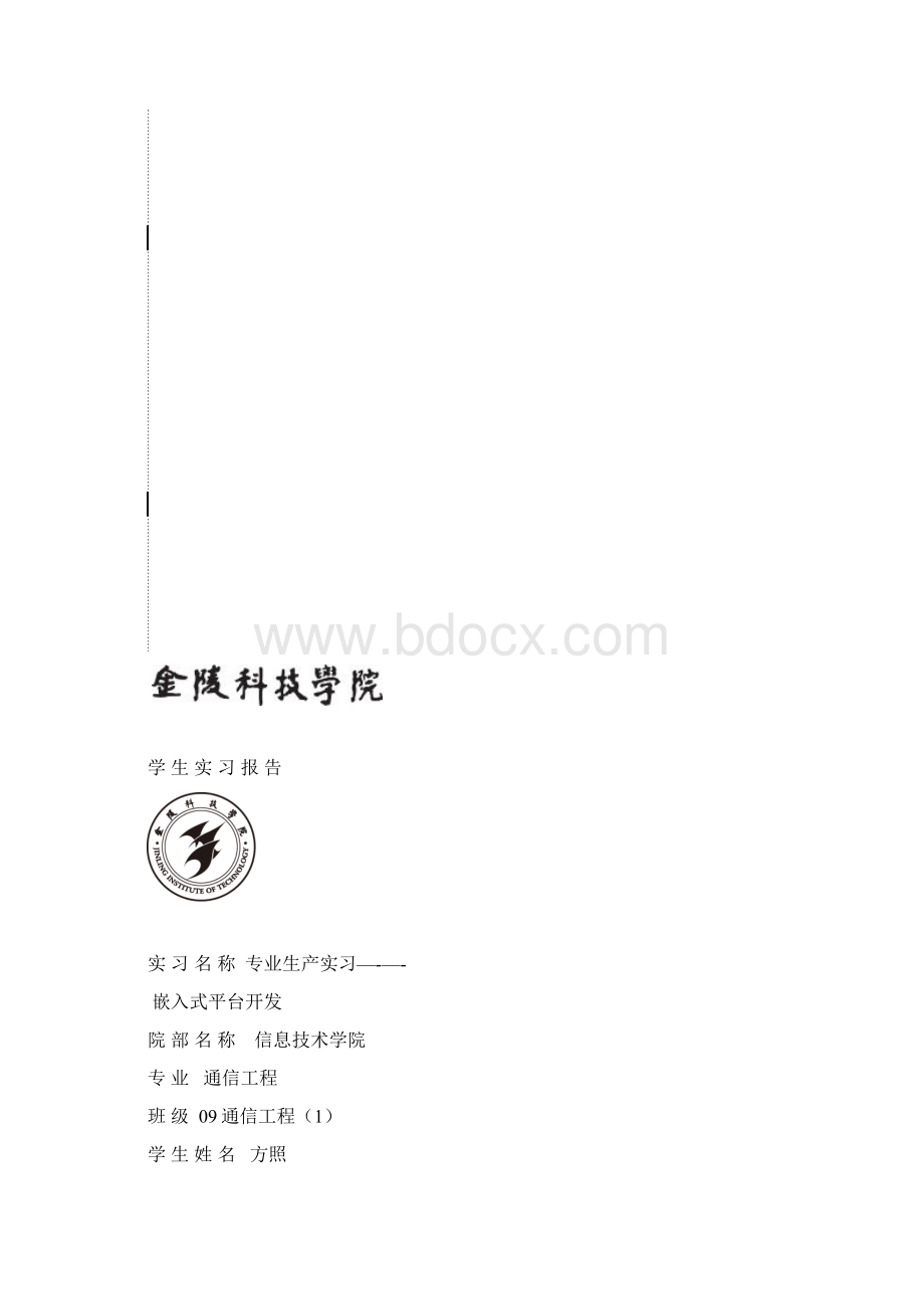 实习报告 苏嵌.docx_第2页