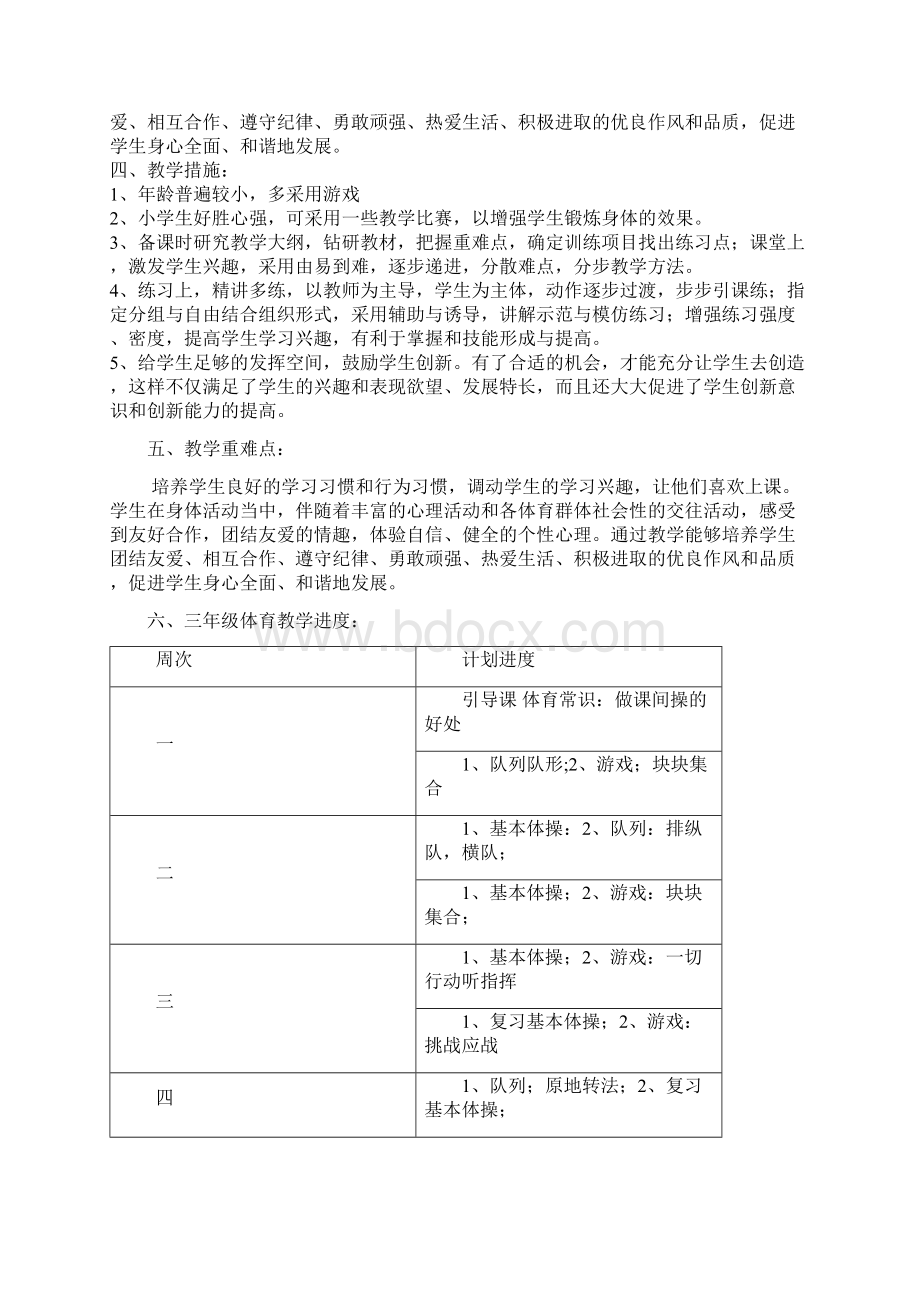 五年级年级下期体育计划及教案文档格式.docx_第2页