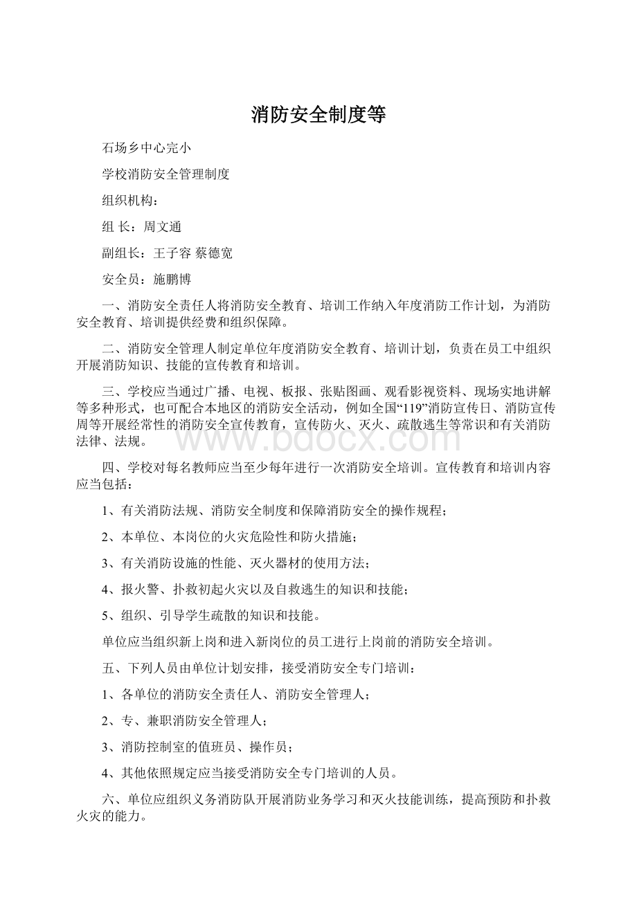 消防安全制度等.docx_第1页