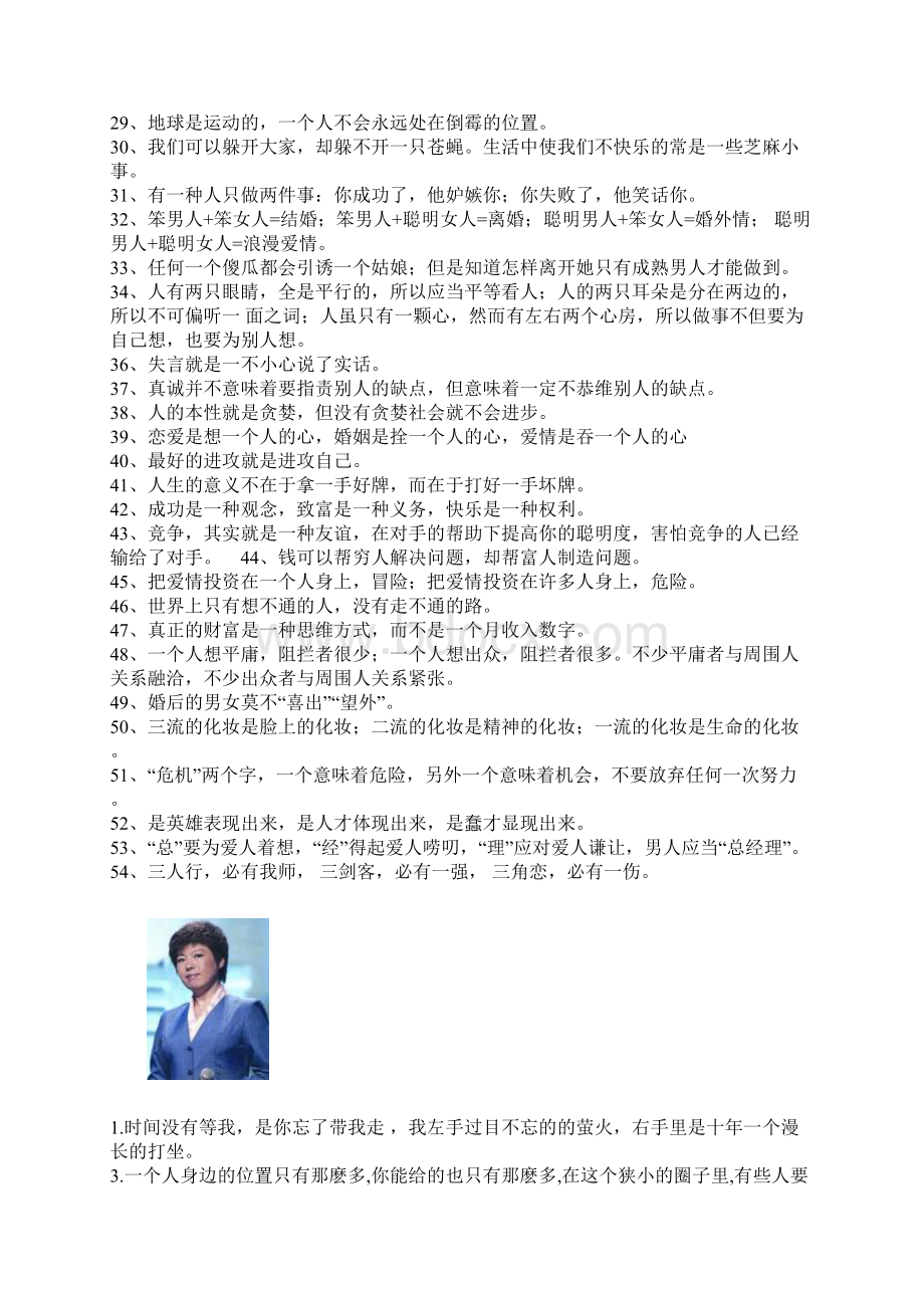 五十四句关于人性的些许总结Word格式.docx_第2页