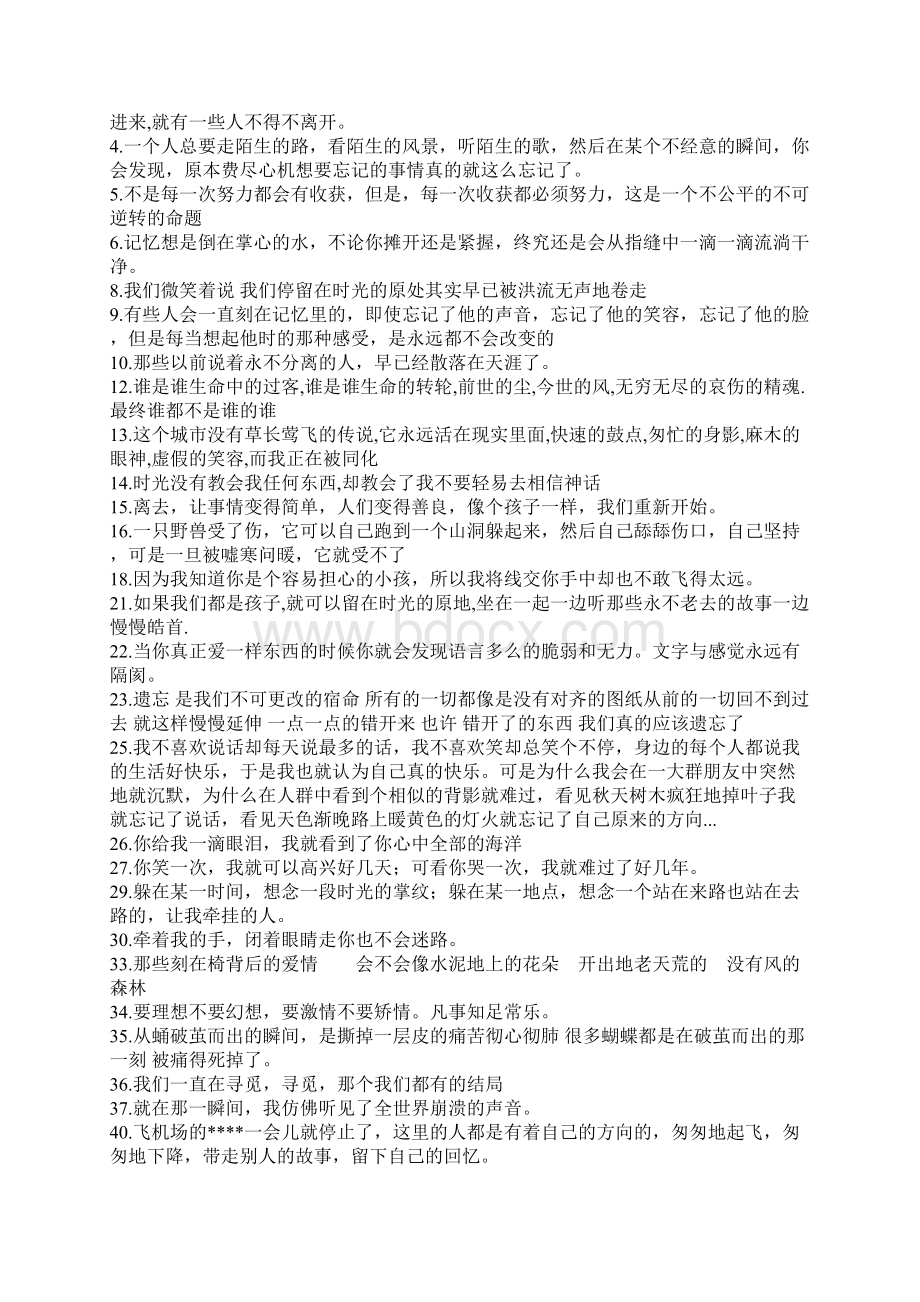 五十四句关于人性的些许总结Word格式.docx_第3页