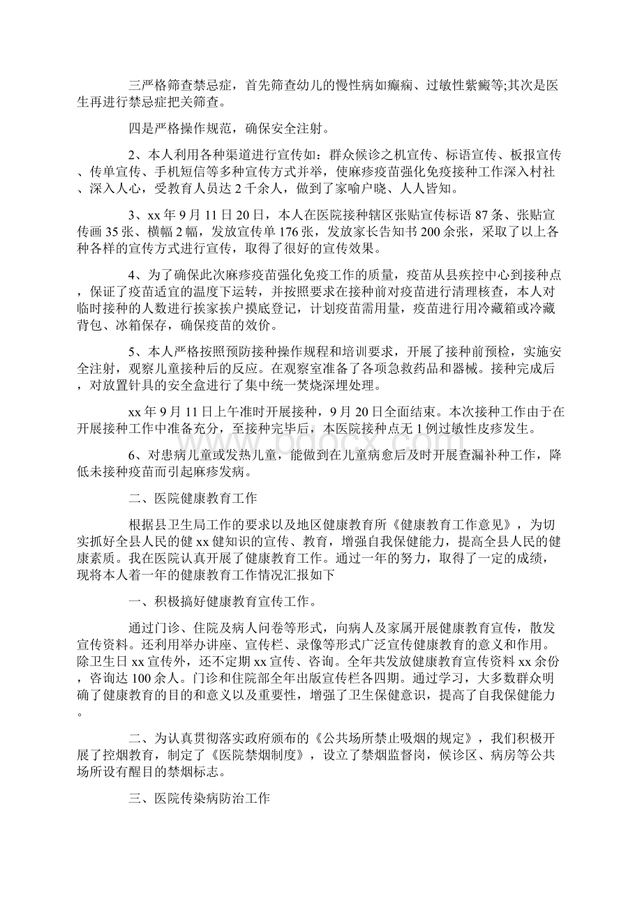 公共卫生医师个人工作总结3篇Word文件下载.docx_第2页