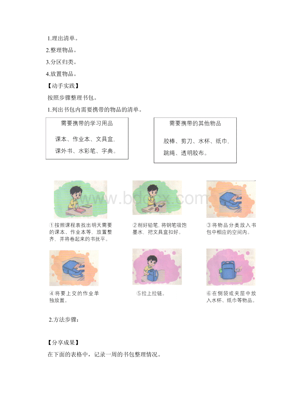 小学三年级《劳动与技术》上册全册教案陈听胡.docx_第3页