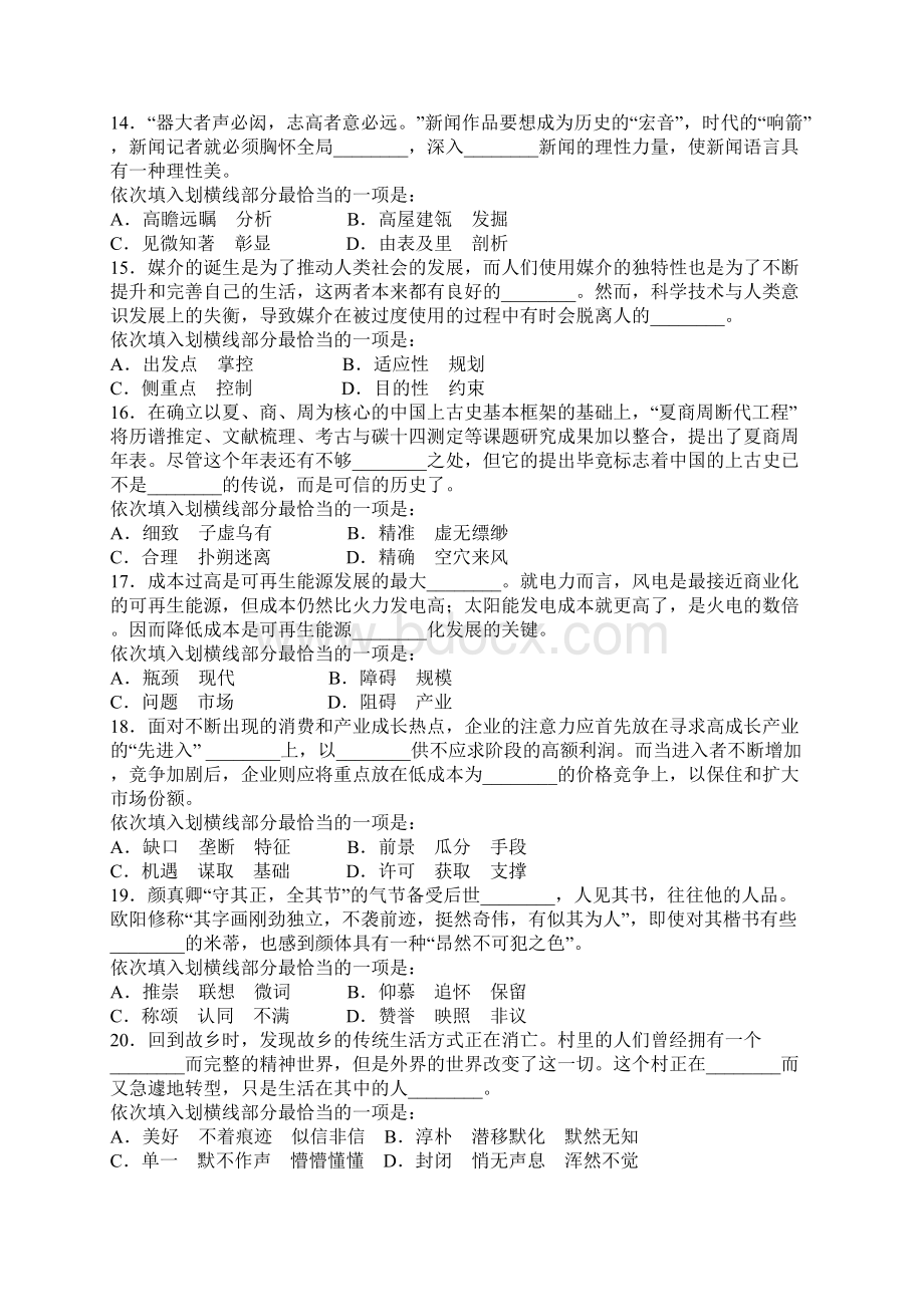 国家公务员考试行测真题WORD完整版.docx_第3页