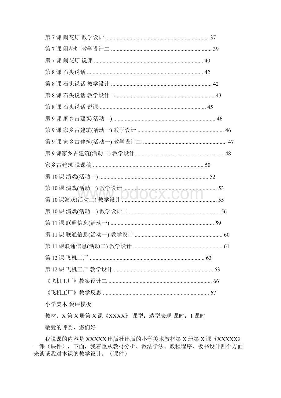 新六年级下册.docx_第2页