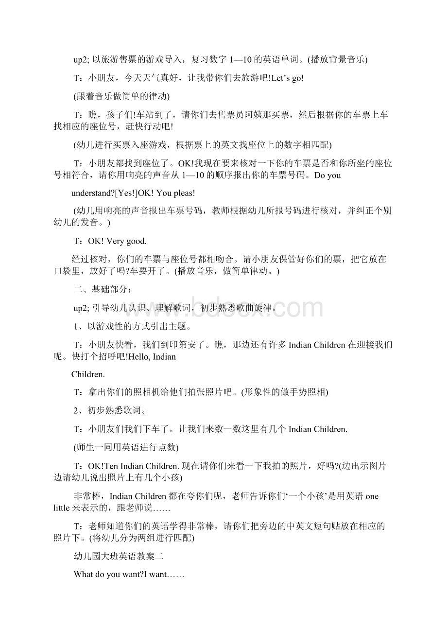 幼儿园大班英语教案五篇模板最新.docx_第2页