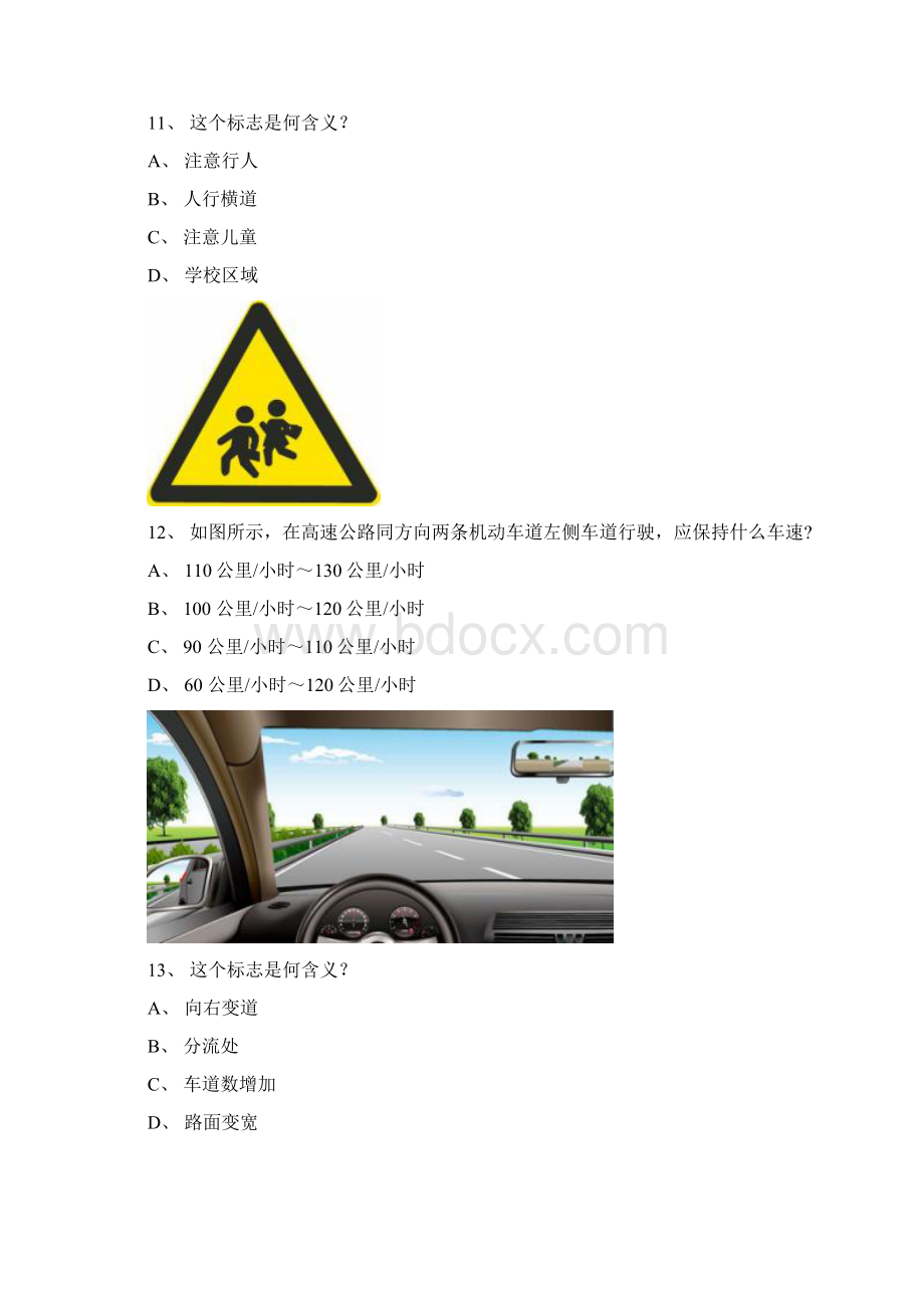 德化县驾驶证理论考试小型汽车试题.docx_第3页