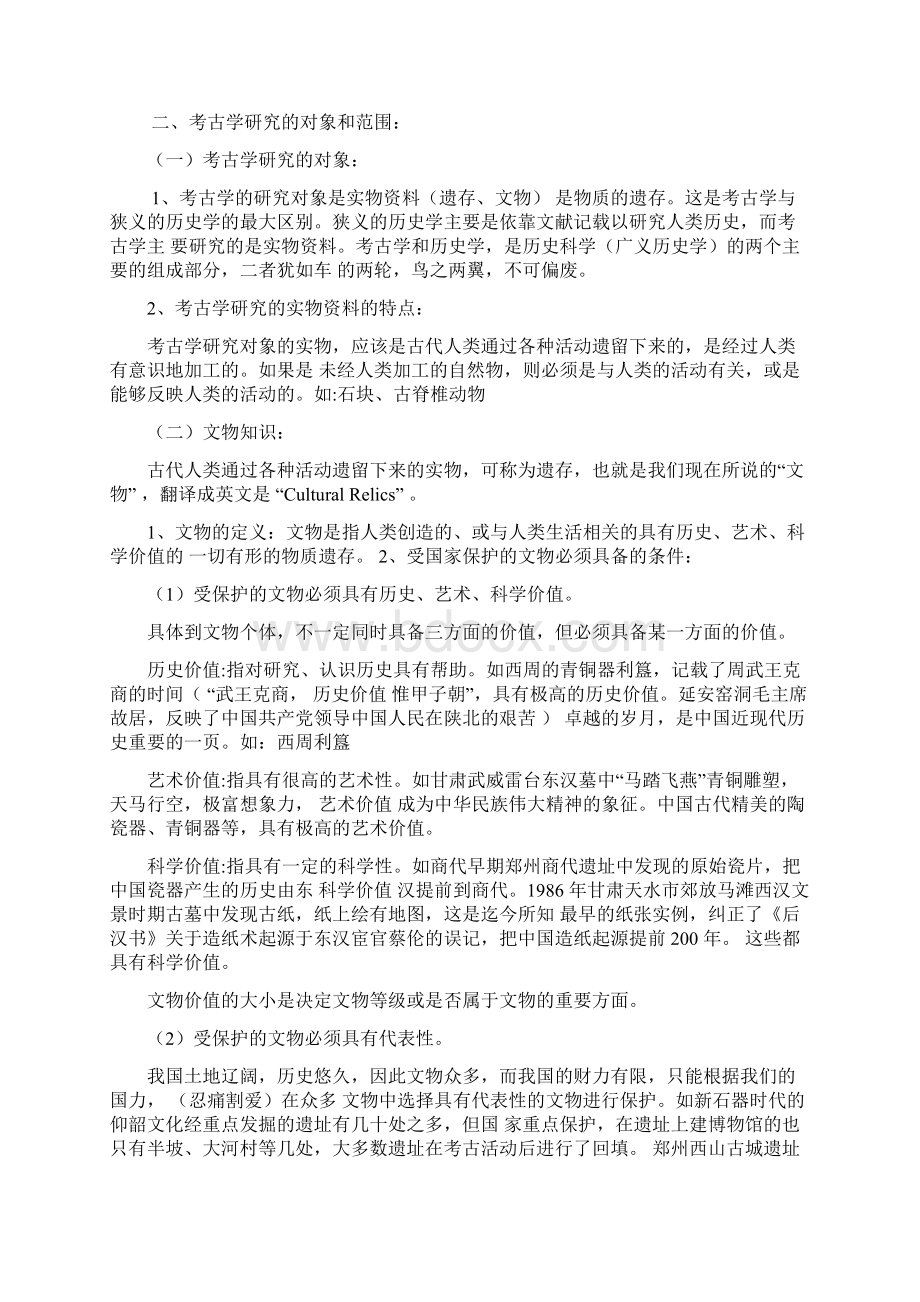 考研笔记考古学通论.docx_第2页