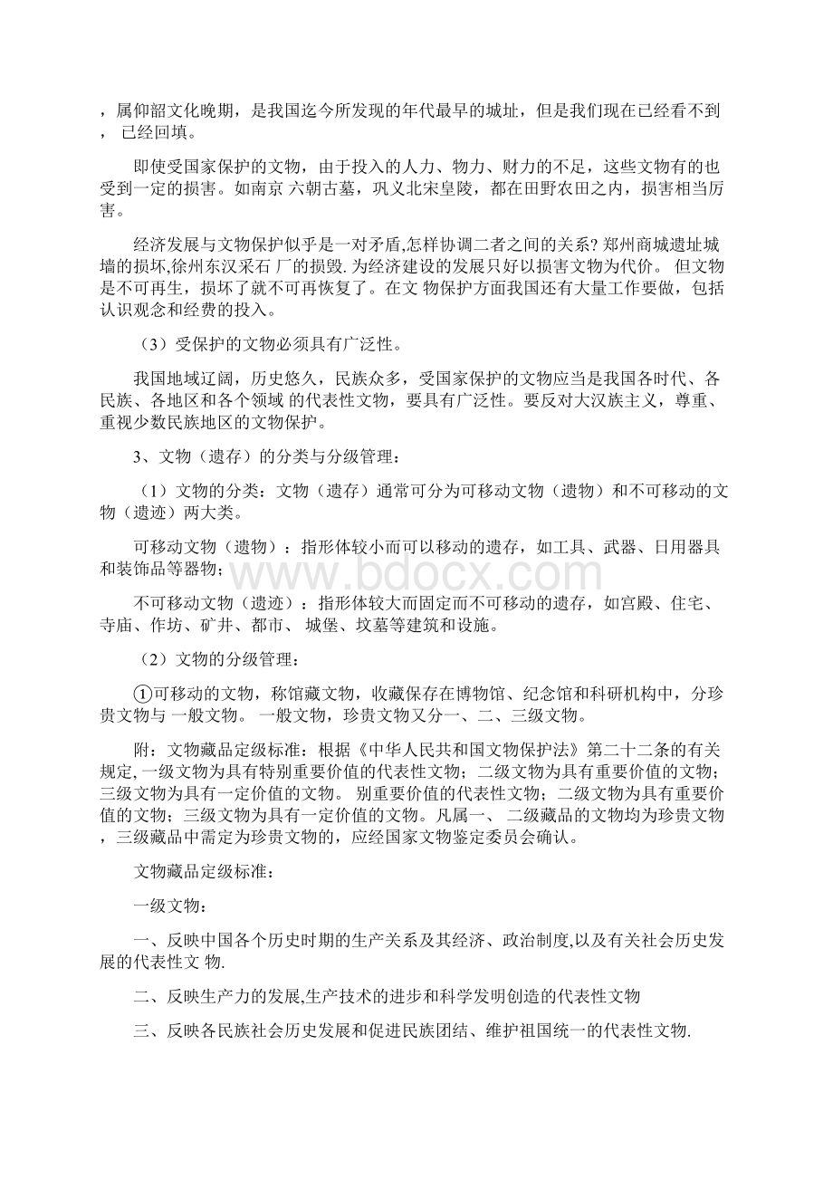 考研笔记考古学通论.docx_第3页