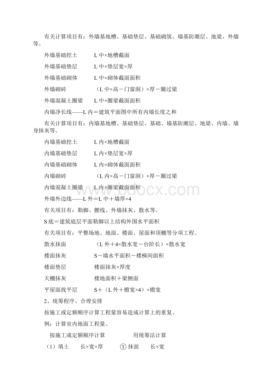 建筑工程定额与预算学习笔记整理Word格式.docx_第3页