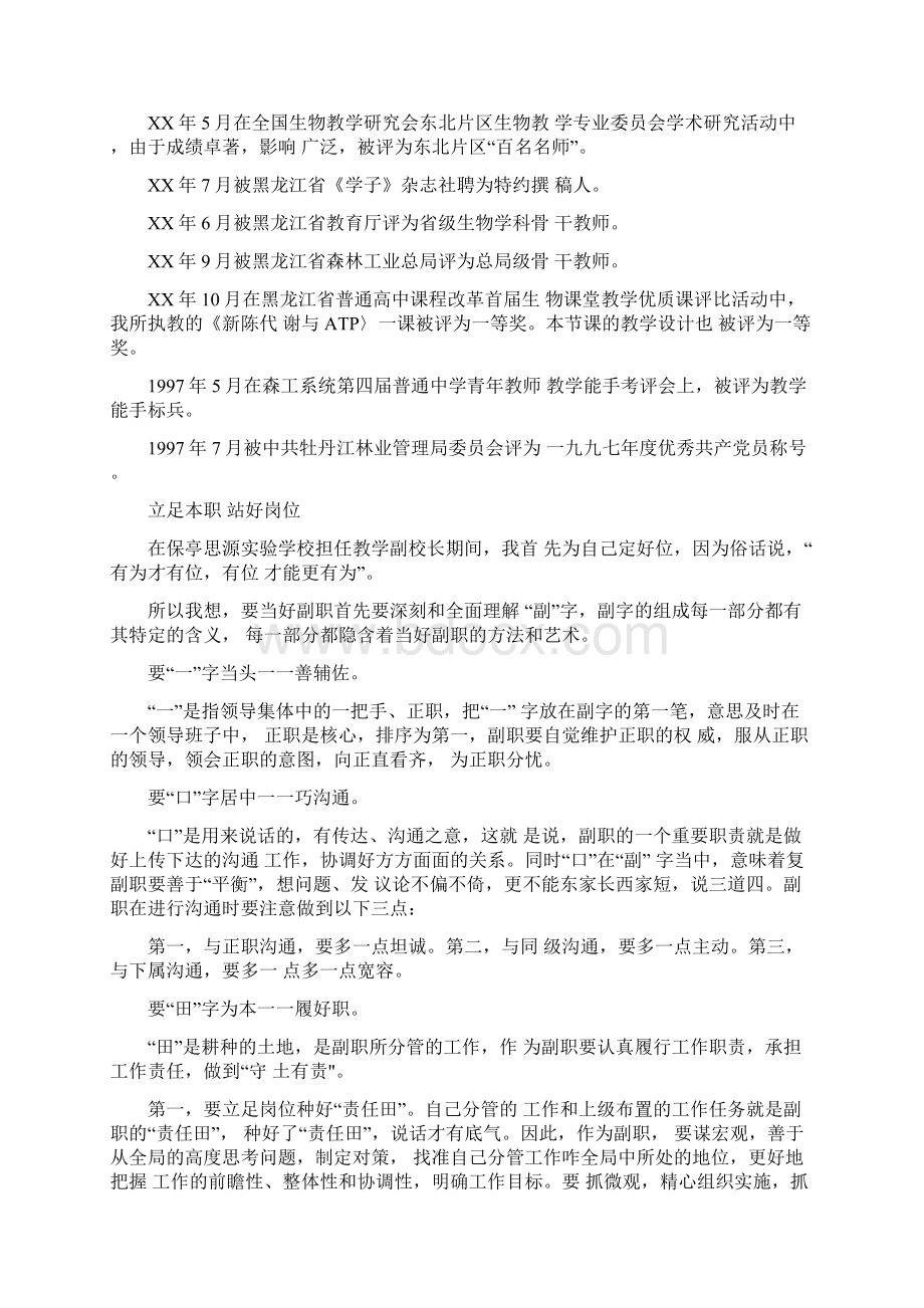 优秀人才推荐材料Word格式文档下载.docx_第3页