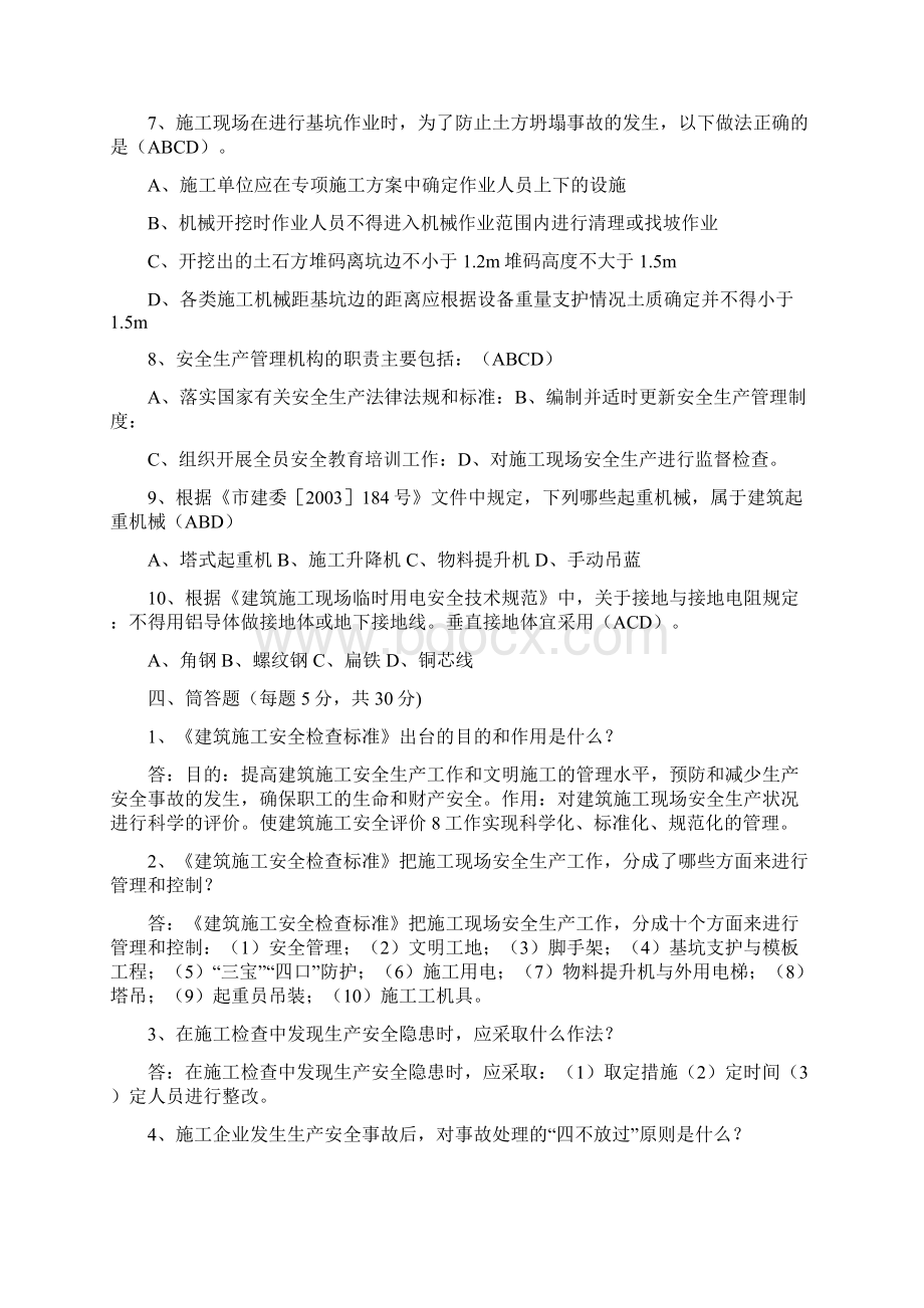 建筑企业主要负责人安全知识考试题及答案.docx_第3页