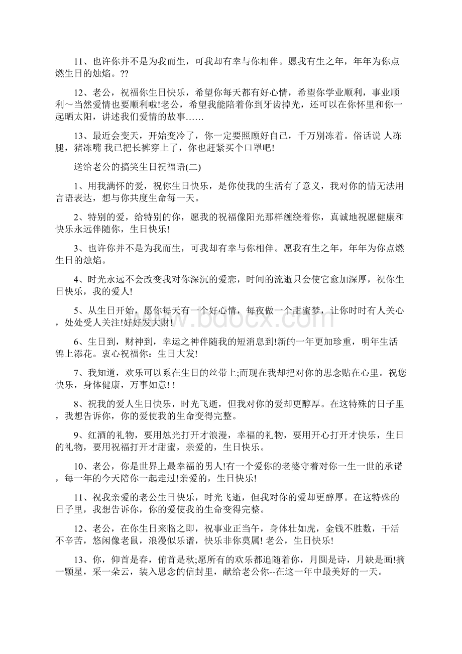 老公生日祝福语俏皮话.docx_第2页