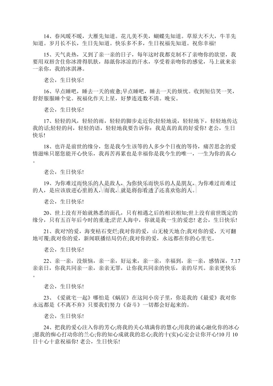 老公生日祝福语俏皮话.docx_第3页