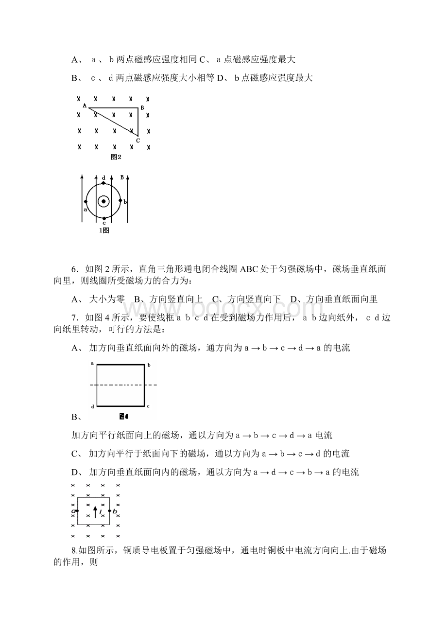 高二物理周练17第三章检测.docx_第2页