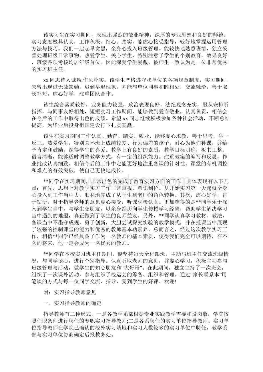 教学实习评语及成绩docWord文档下载推荐.docx_第3页