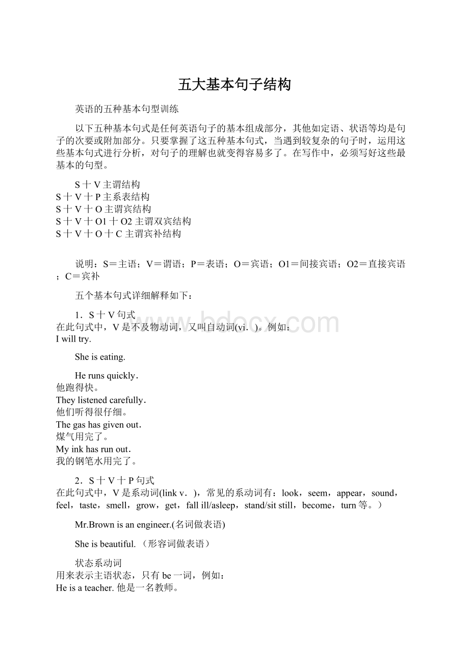 五大基本句子结构Word下载.docx