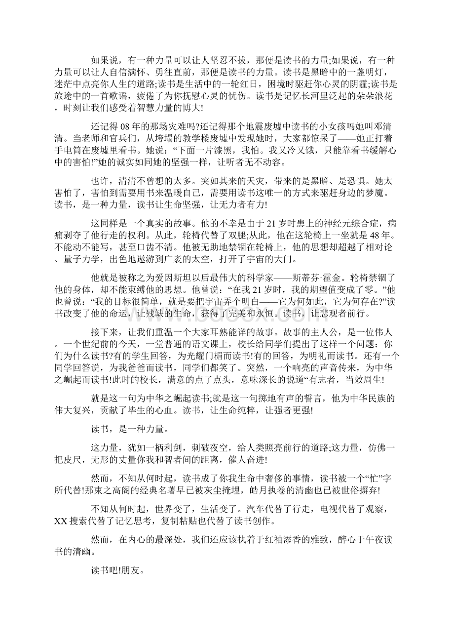 读书主题的演讲开场白.docx_第3页