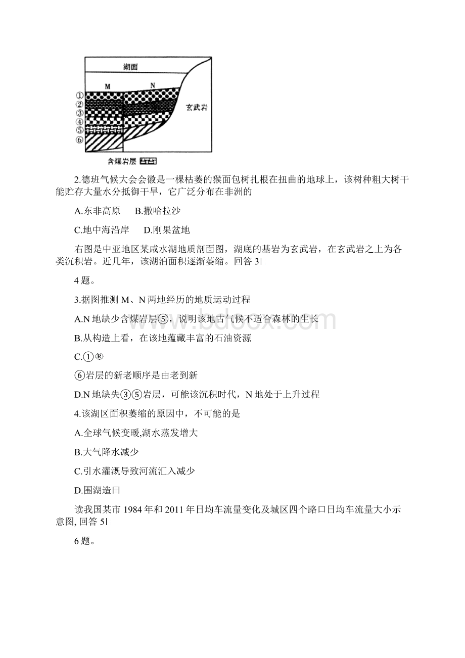 山东省菏泽市届高三一轮复习高考模拟考试与潍坊同文综.docx_第2页