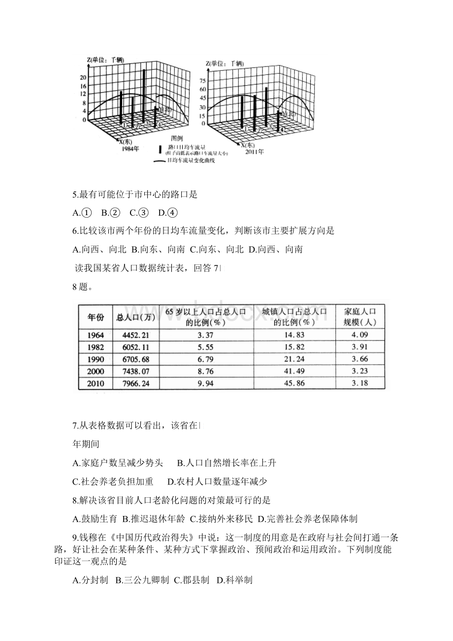 山东省菏泽市届高三一轮复习高考模拟考试与潍坊同文综.docx_第3页