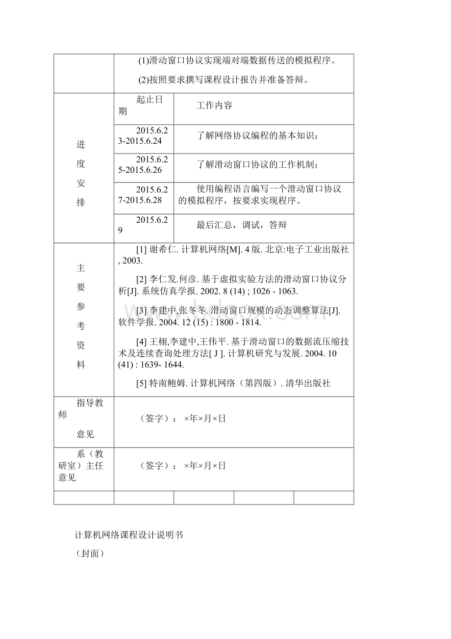 滑动窗口的仿真协议.docx_第2页