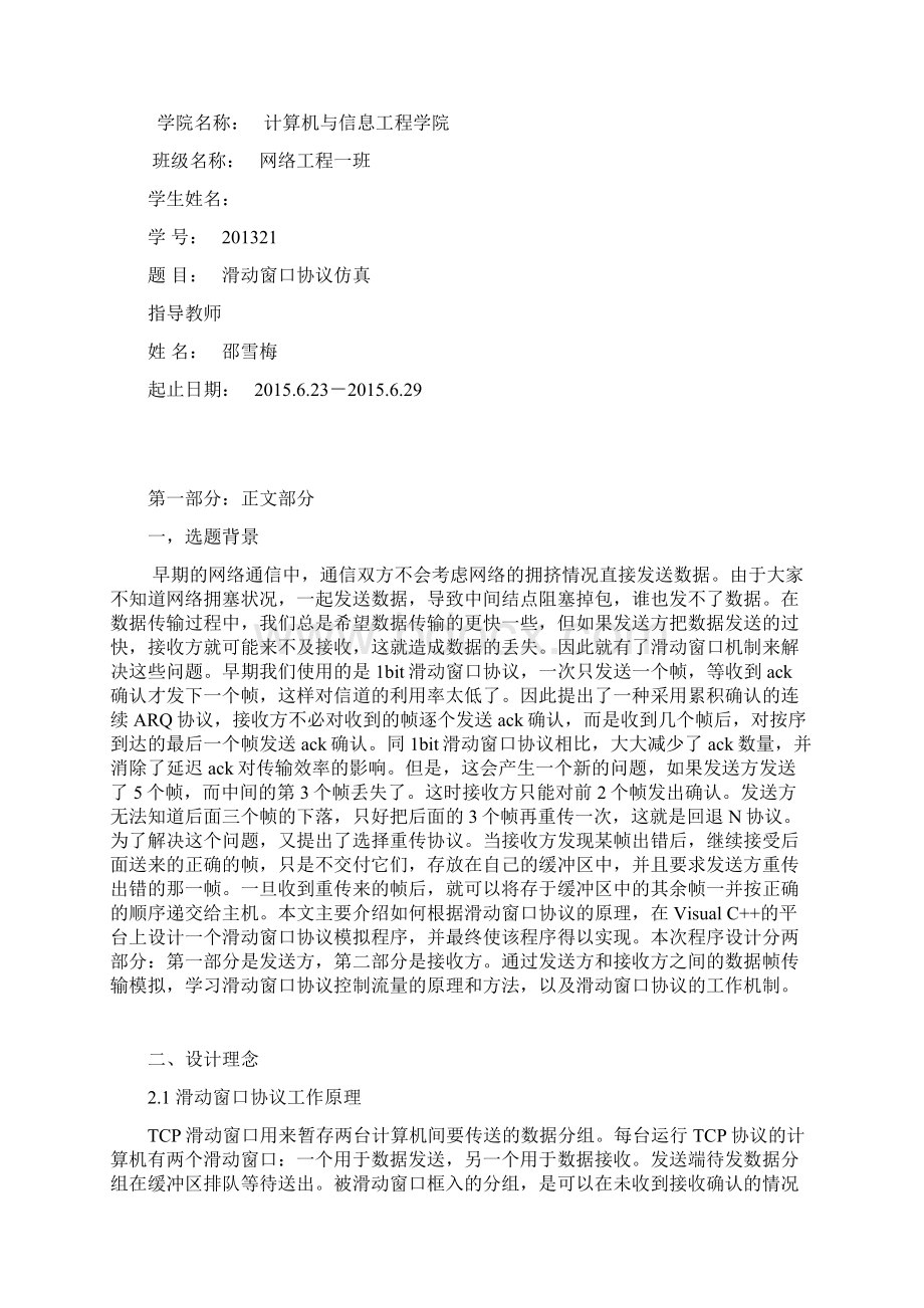 滑动窗口的仿真协议.docx_第3页