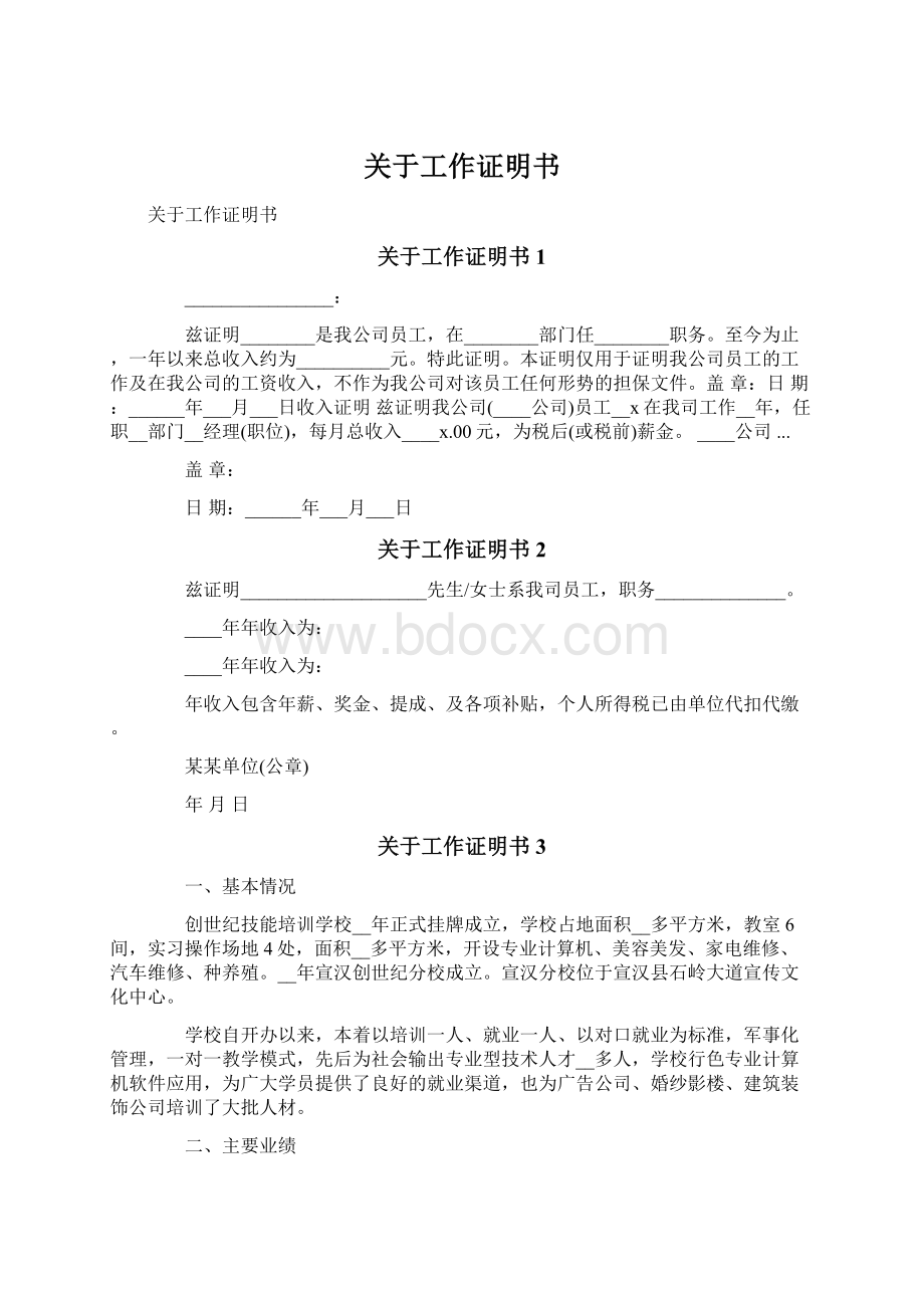 关于工作证明书Word格式.docx