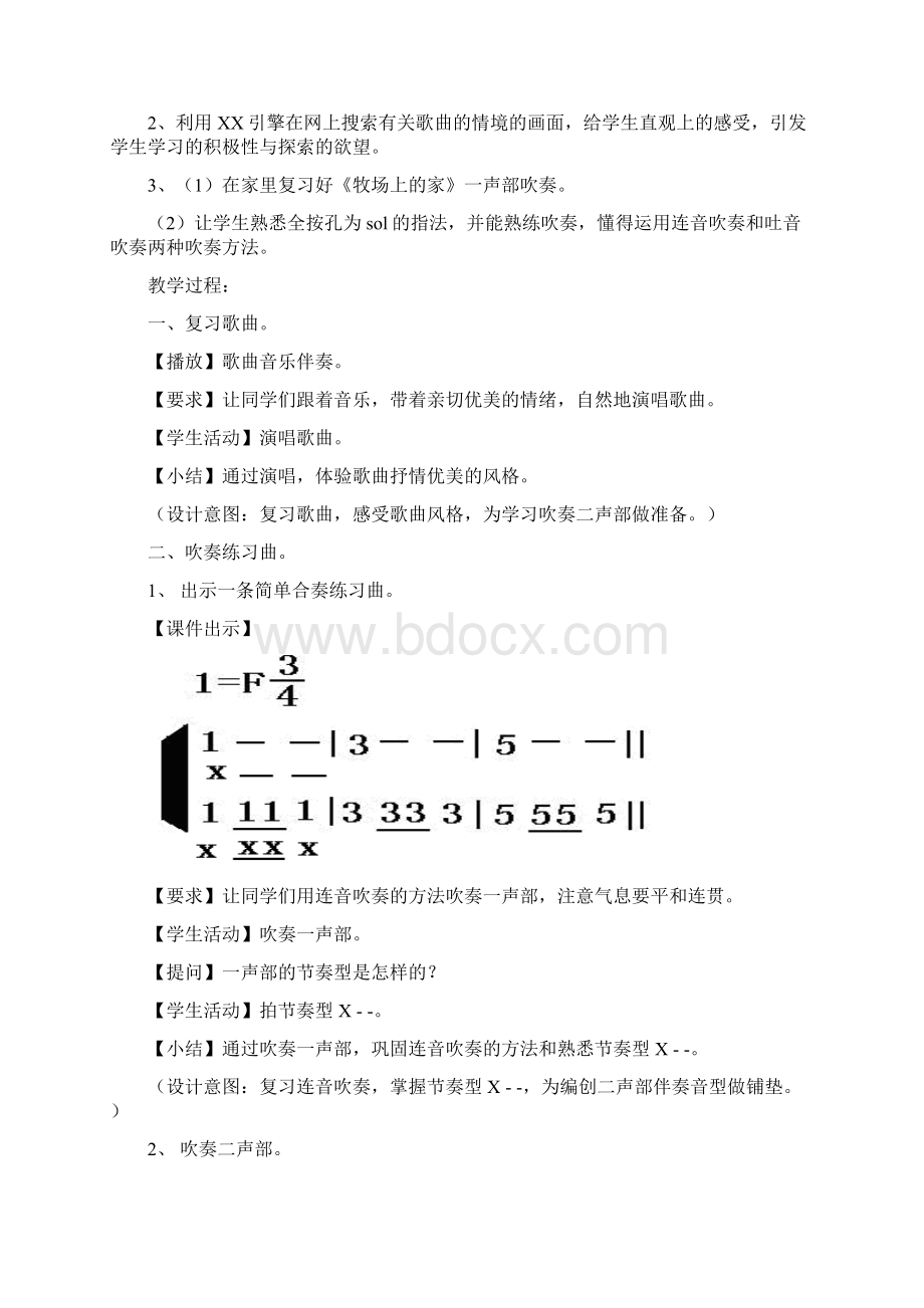 《牧场上的家》教案.docx_第2页