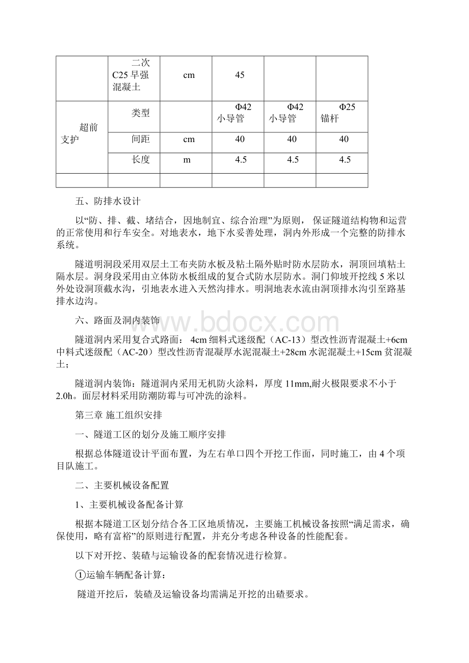 武家堡隧道实施性施工组织设计Word文档下载推荐.docx_第3页