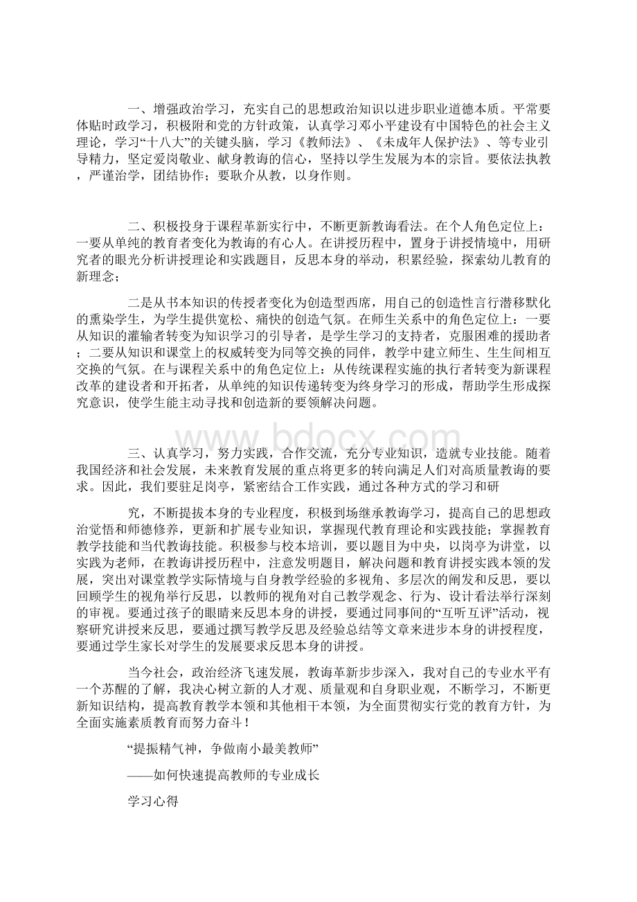 个人成长心得体会Word格式.docx_第2页