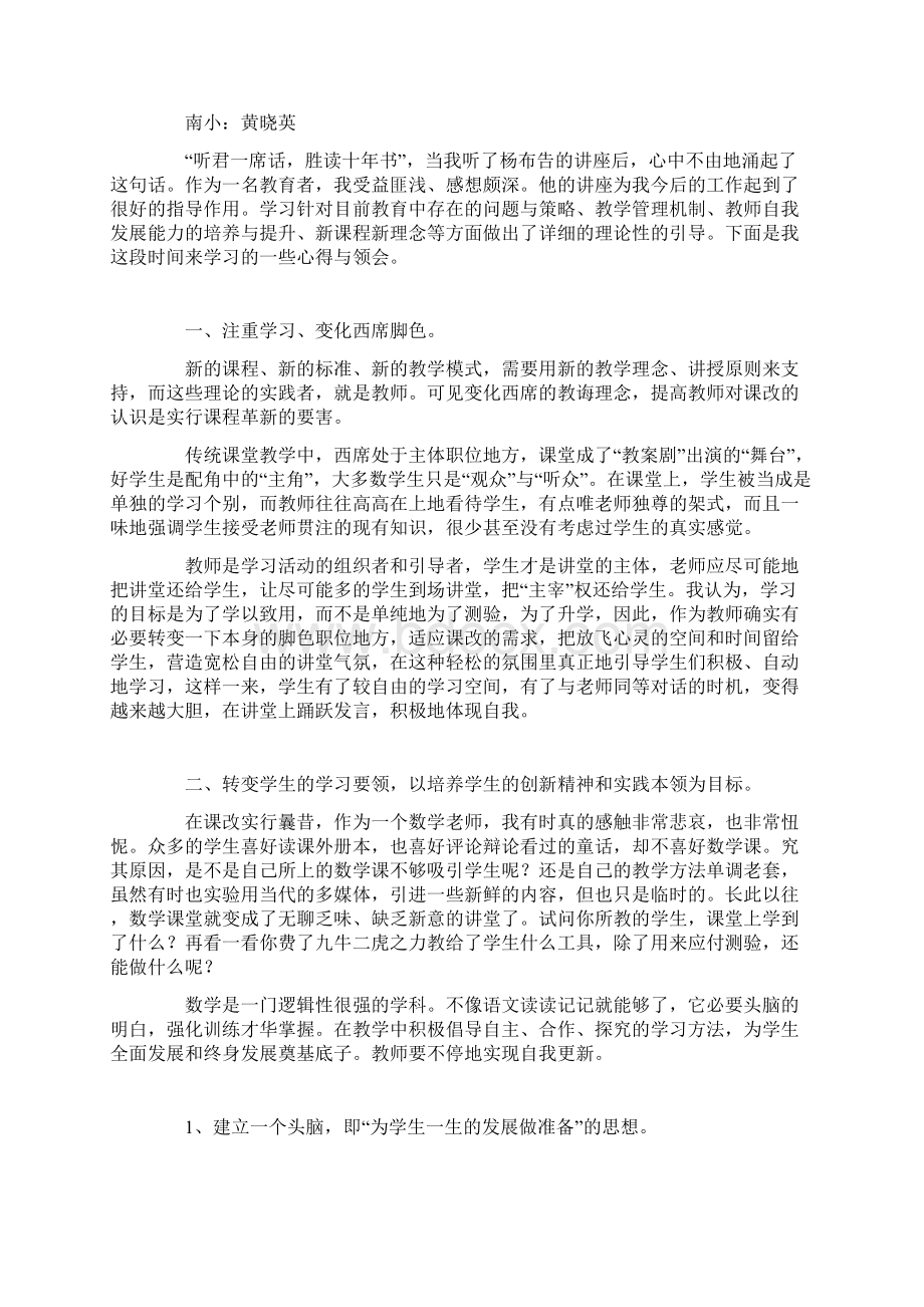 个人成长心得体会Word格式.docx_第3页