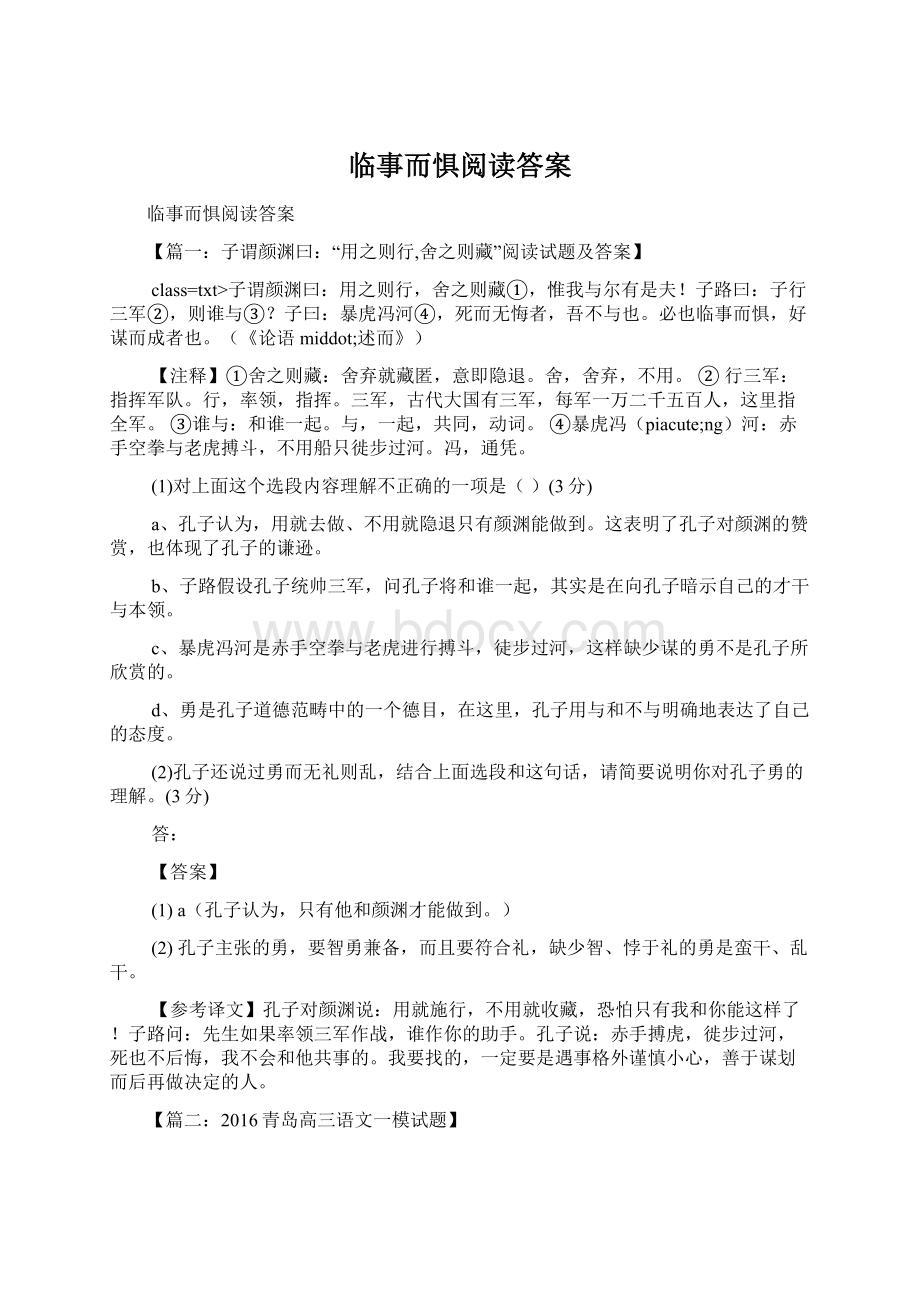 临事而惧阅读答案Word格式.docx_第1页