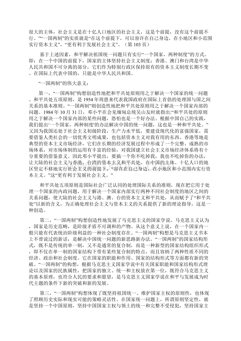 毛概论文之论一国两制.docx_第2页