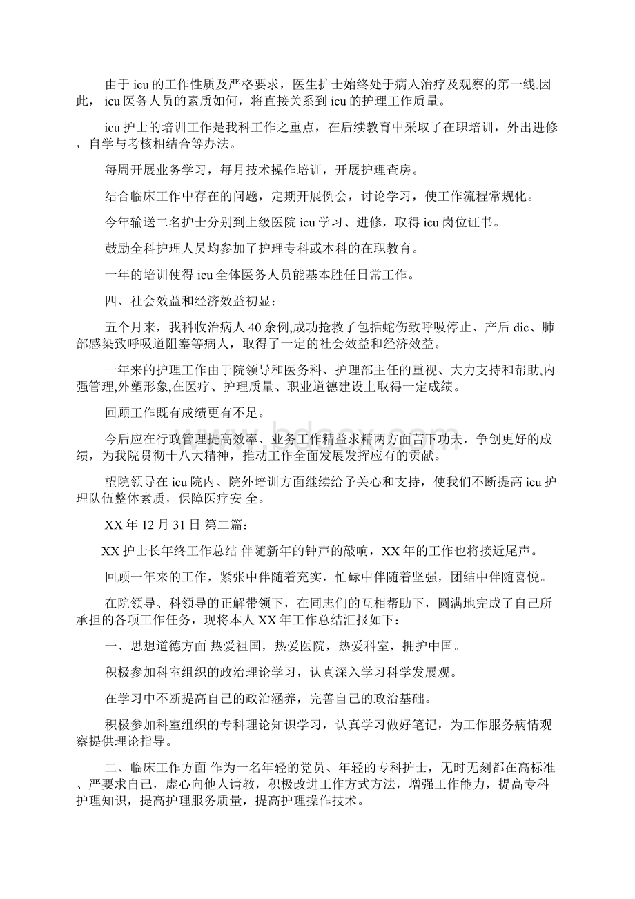 医院护士长年终个人总结医院个人总结护士长.docx_第2页