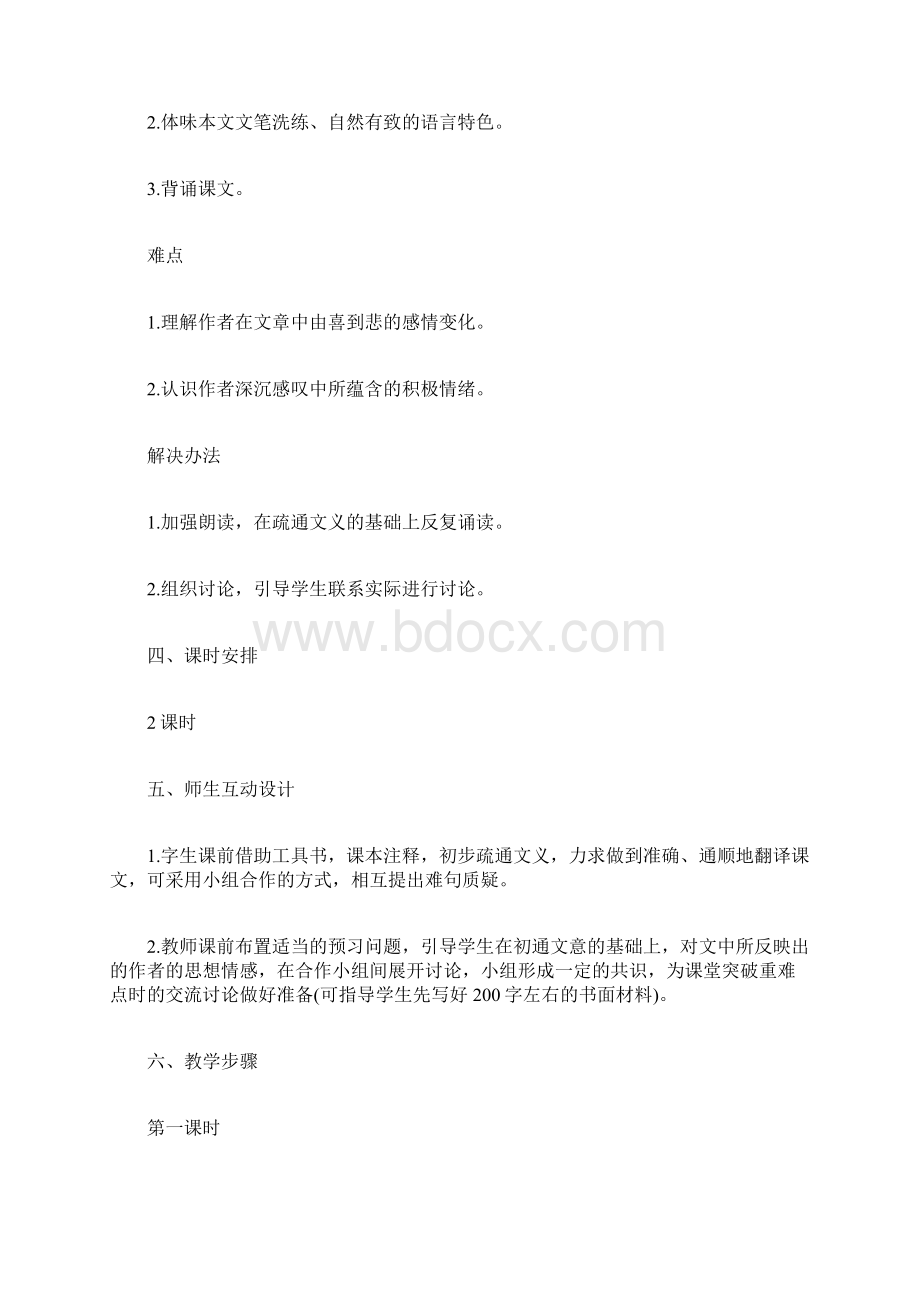 最新整理高中语文《兰亭集序》优秀教学设计.docx_第3页