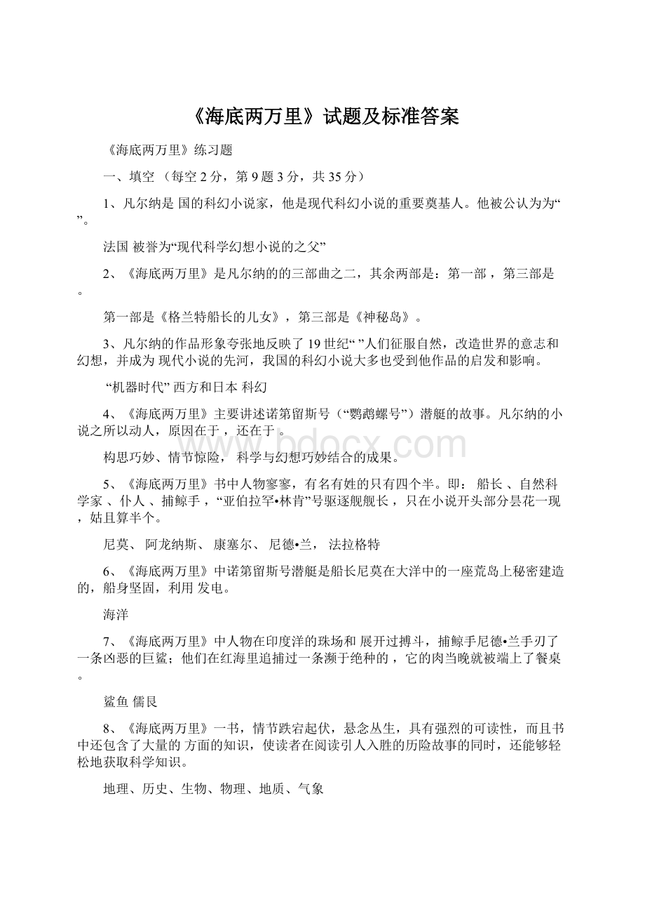 《海底两万里》试题及标准答案.docx_第1页