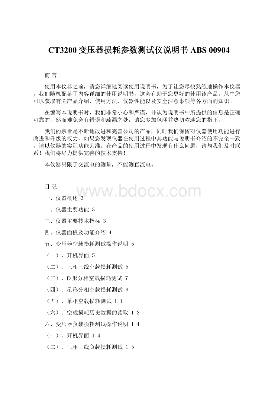 CT3200变压器损耗参数测试仪说明书ABS 00904Word文档格式.docx