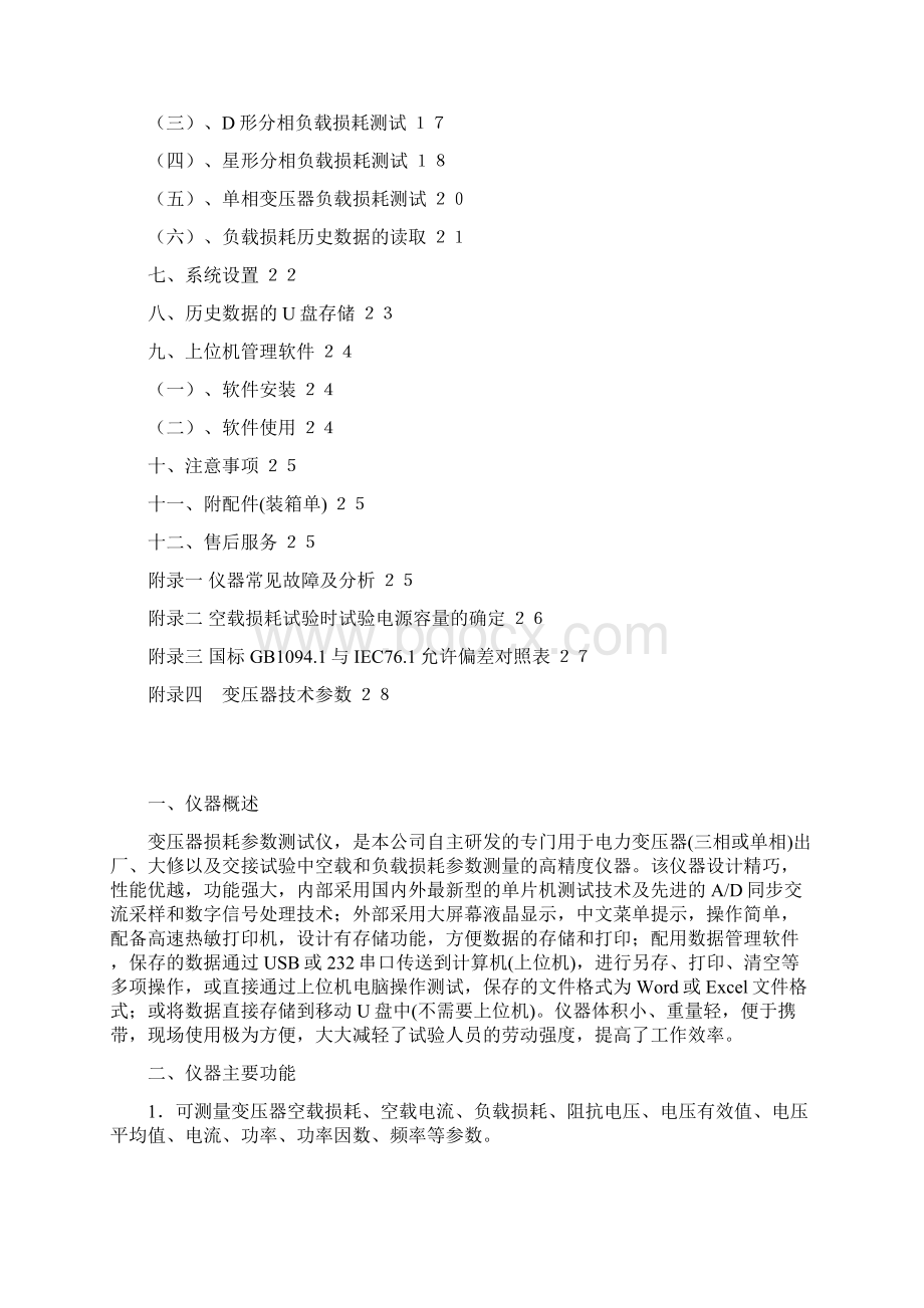 CT3200变压器损耗参数测试仪说明书ABS 00904Word文档格式.docx_第2页