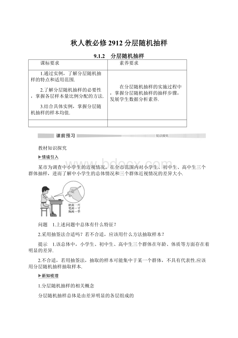 秋人教必修2912分层随机抽样Word格式.docx