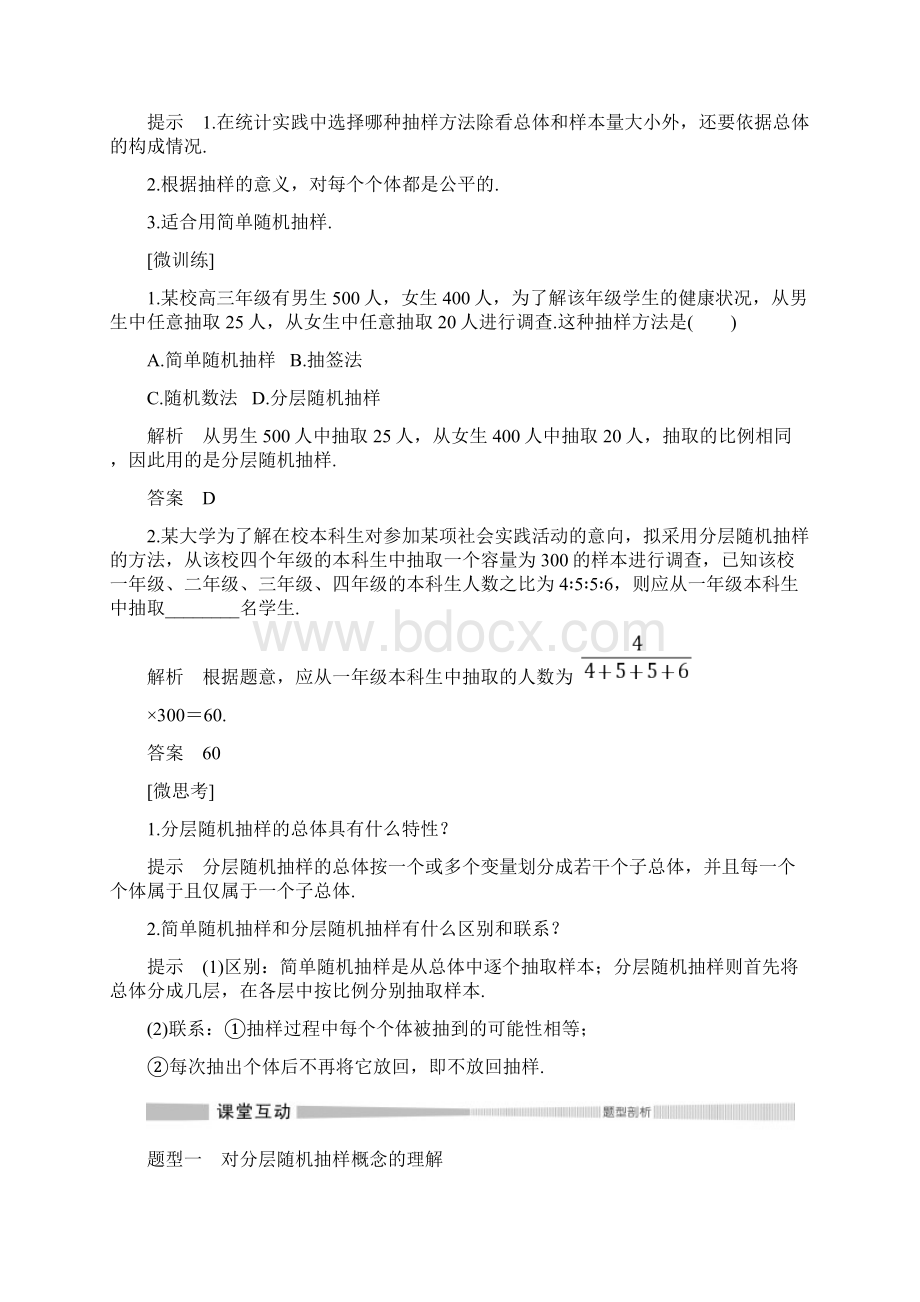 秋人教必修2912分层随机抽样Word格式.docx_第3页